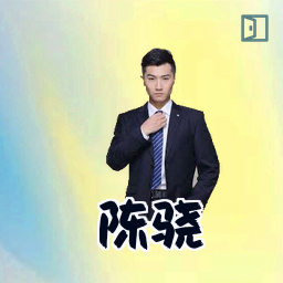 陈骁